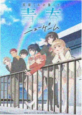 云间少年志 番剧海报
