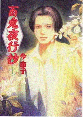 山海邮差 番剧海报